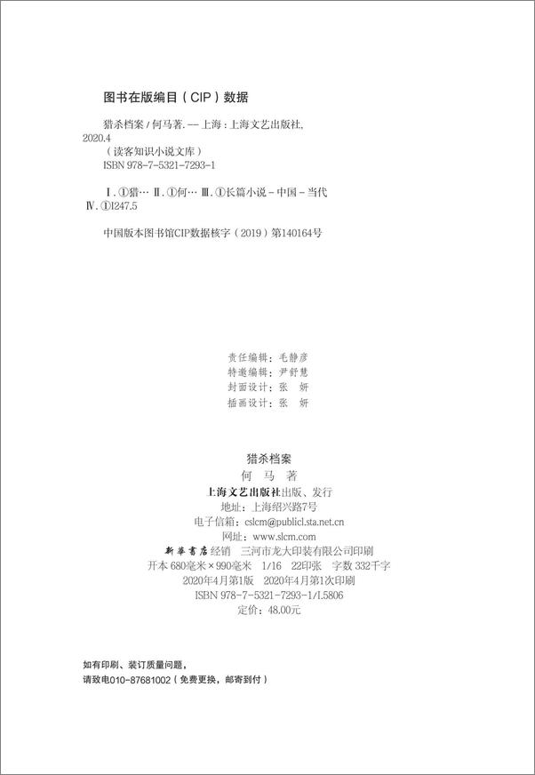 书籍《猎杀档案（全10册）》 - 插图2