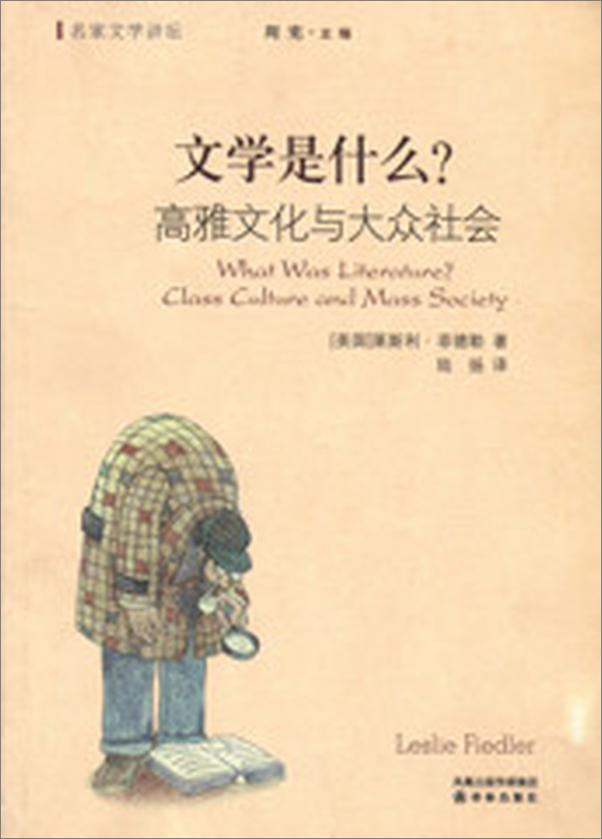 书籍《文学是什么》 - 插图1