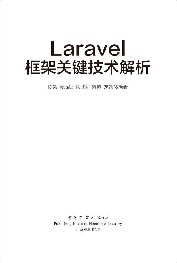 书籍《Laravel框架关键技术解析》 - 插图1