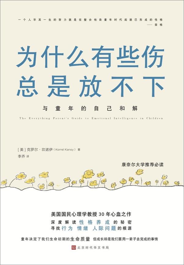 书籍《为什么有些伤总是放不下(1)》 - 插图1