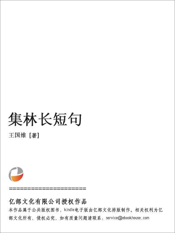 书籍《集林长短句》 - 插图1