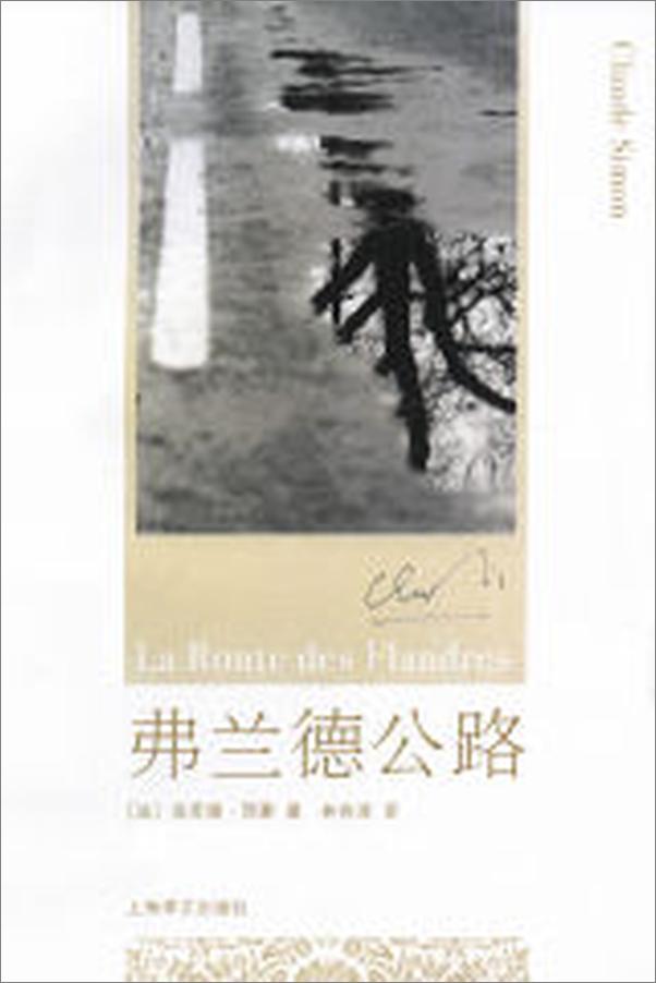 书籍《弗兰德公路》 - 插图2