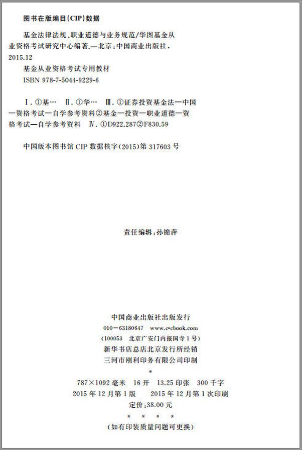 书籍《基金从业资格考试专用教材：基金法律法规、职业道德与业务规范》 - 插图1