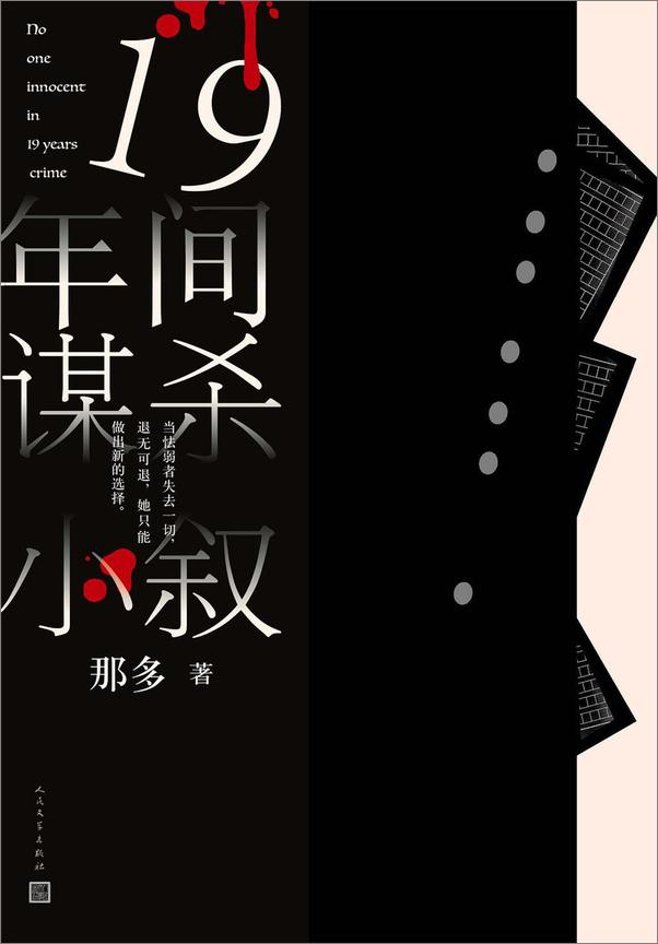 书籍《19年间谋杀小叙》 - 插图2