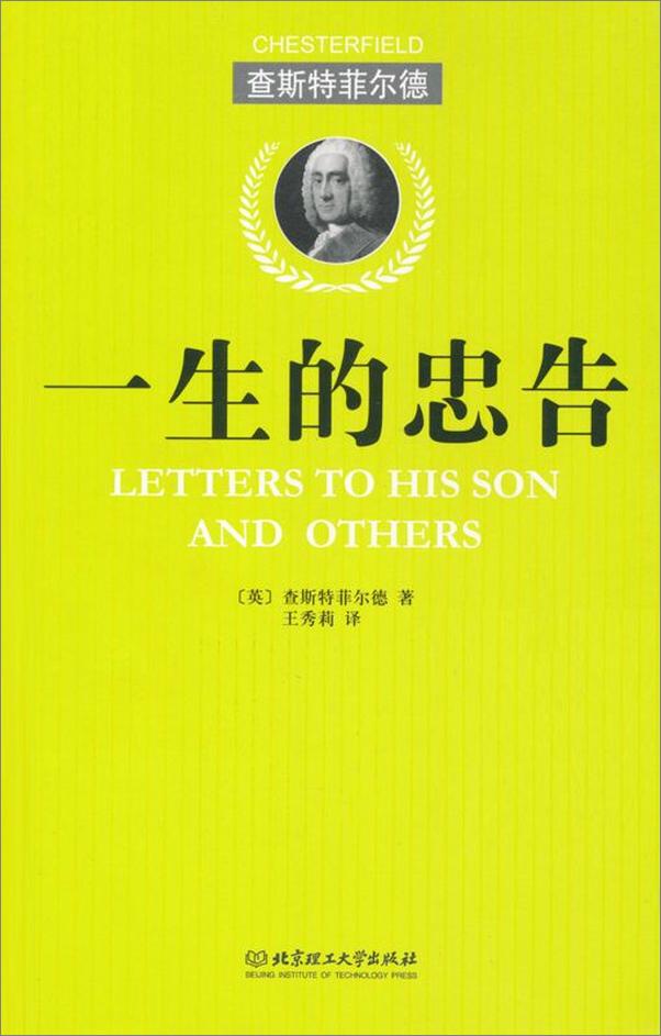 书籍《一生的忠告》 - 插图1