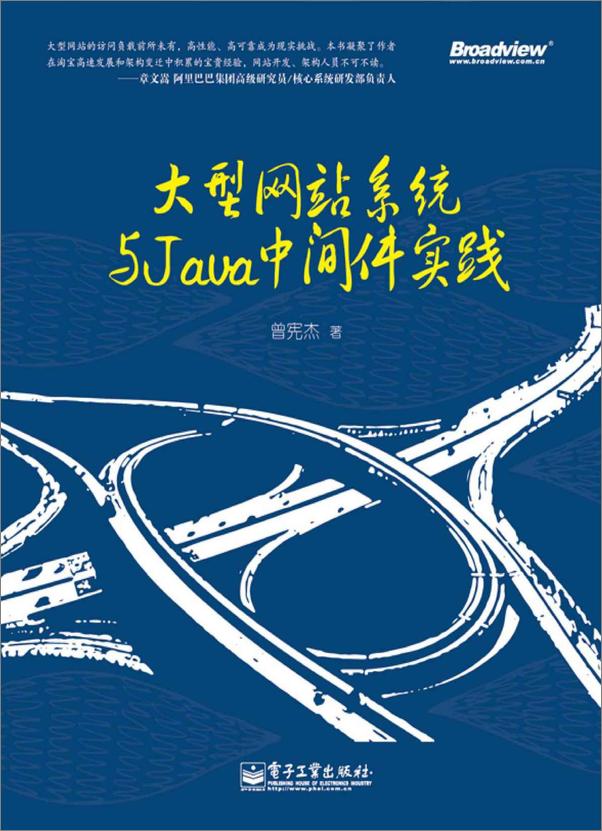 书籍《大型网站系统与Java中间件实践》 - 插图1