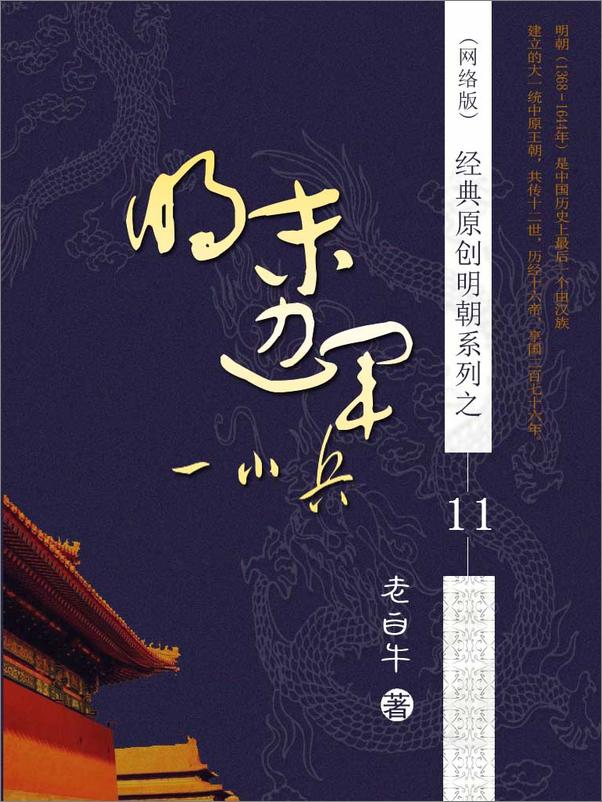 书籍《明末边军一小兵》 - 插图2