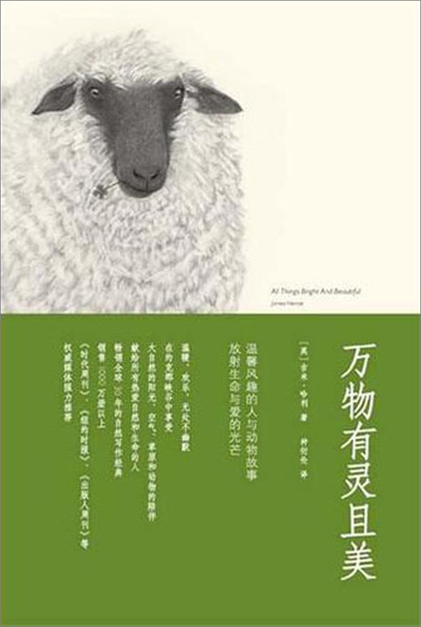 书籍《万物有灵且美》 - 插图1