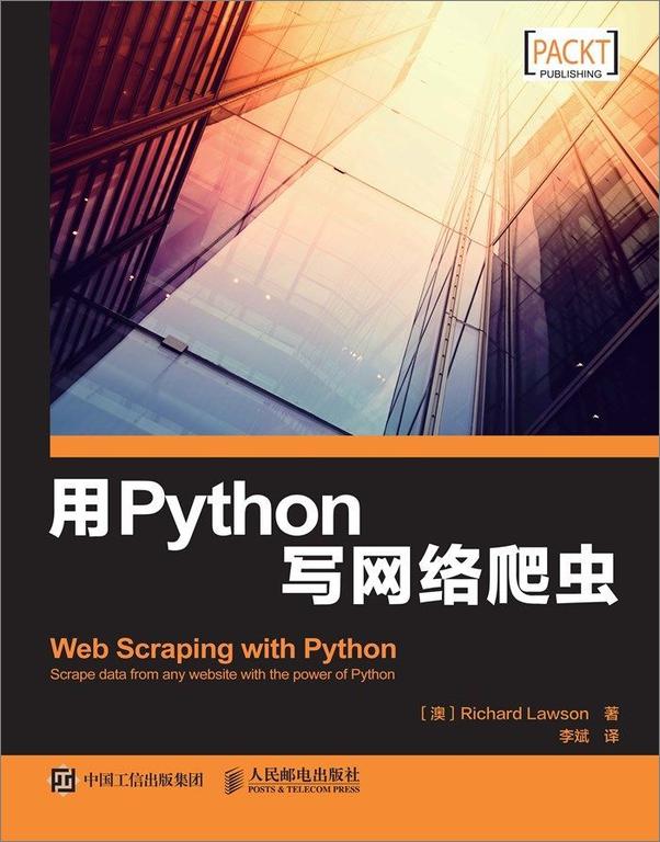 书籍《用Python写网络爬虫》 - 插图1