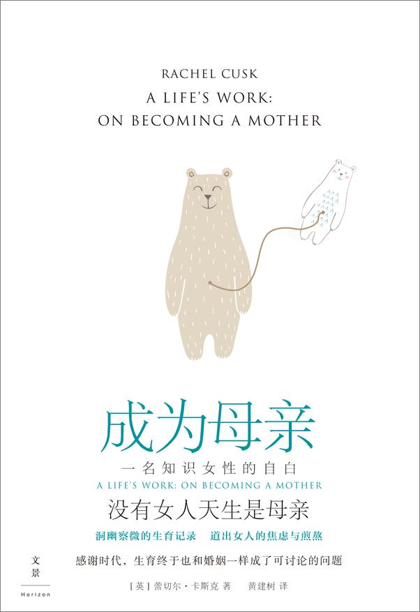 书籍《成为母亲：一名知识女性的自白 》 - 插图1