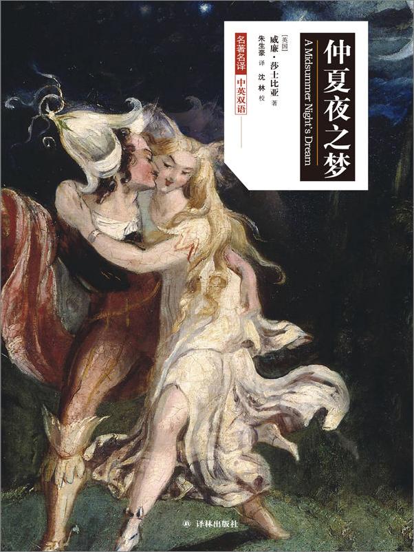 书籍《仲夏夜之梦》 - 插图1