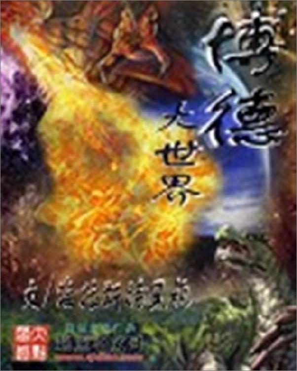 书籍《博德大世界-海拉斯特黑袍》 - 插图1