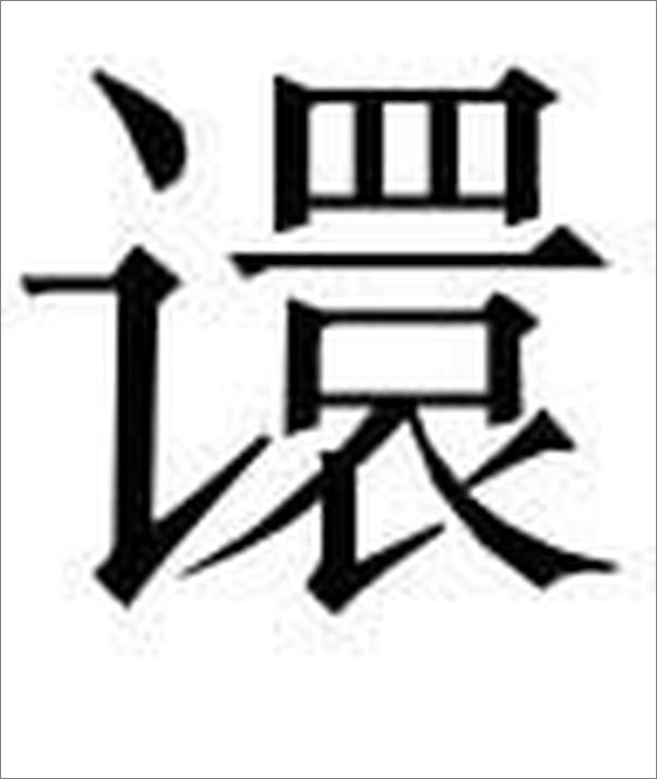 书籍《晚清幕府：变动社会中的非正式制度》 - 插图2