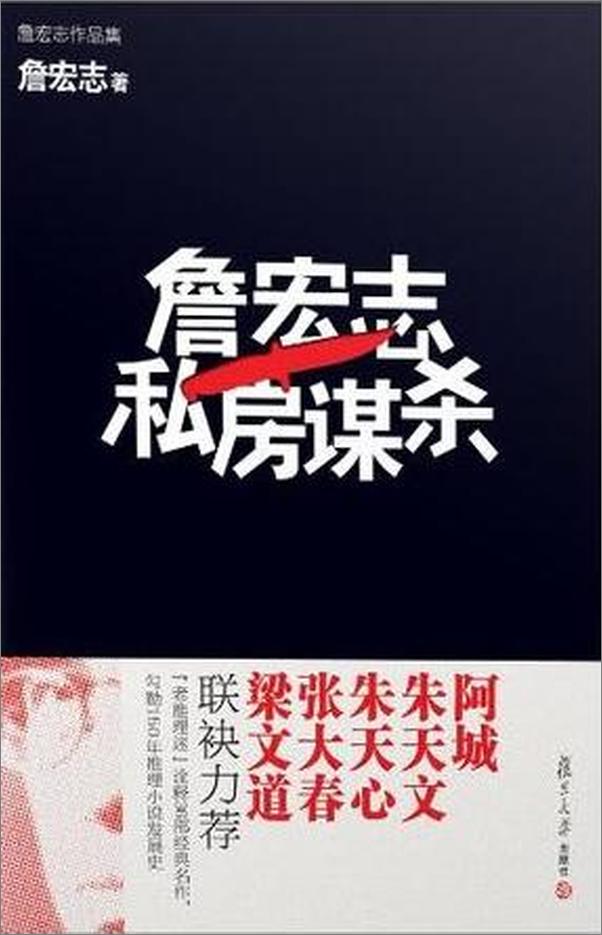 书籍《私房谋杀》 - 插图1