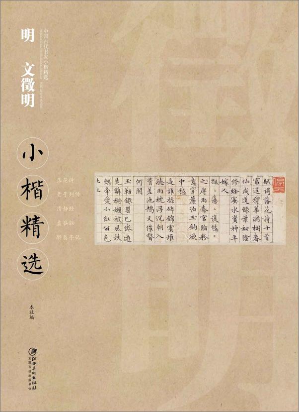 书籍《明文徵明小楷精选》 - 插图1