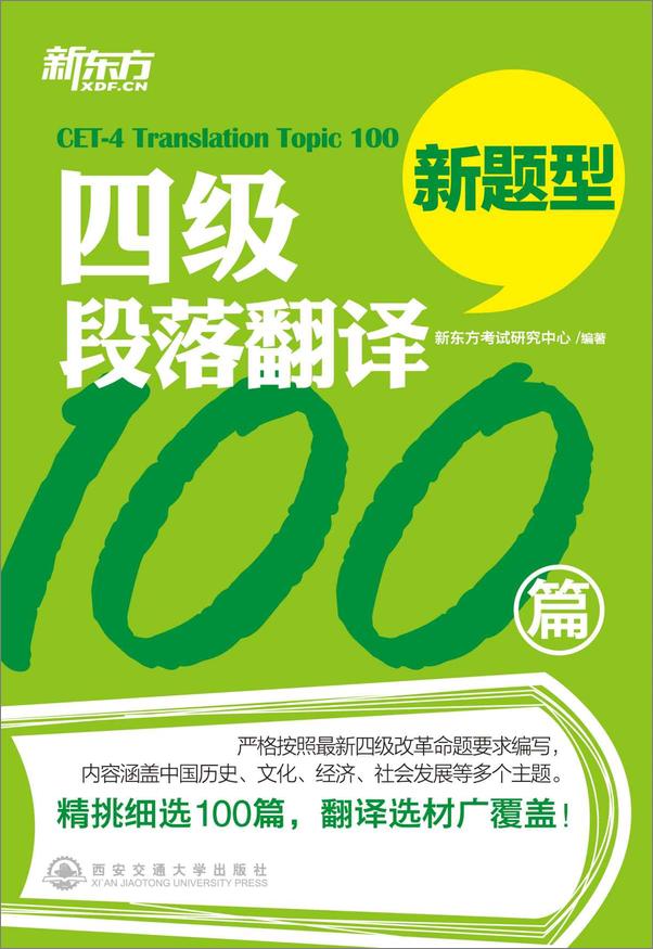 书籍《四级段落翻译100篇》 - 插图1