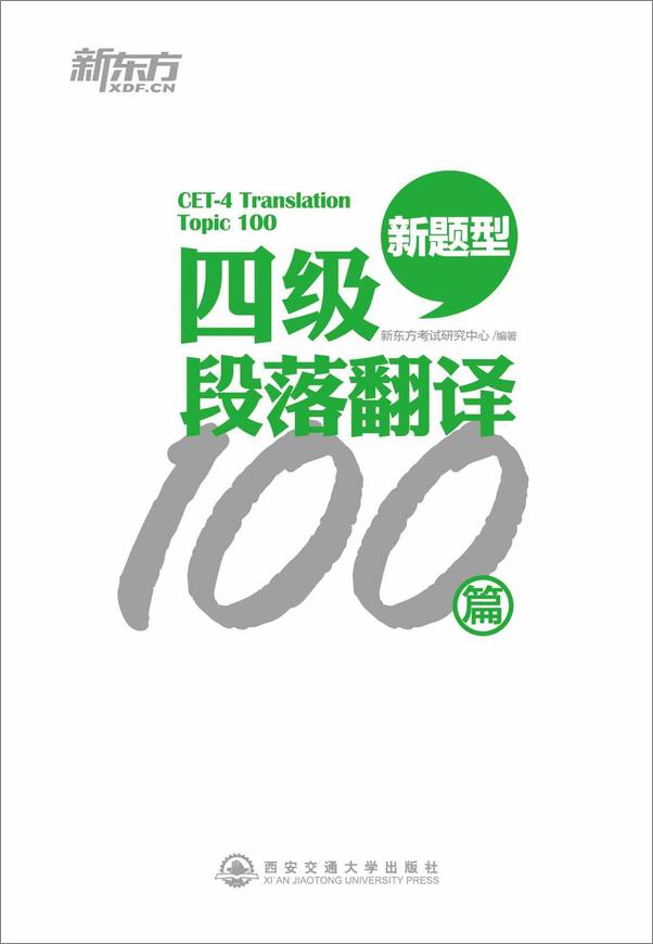 书籍《四级段落翻译100篇》 - 插图2