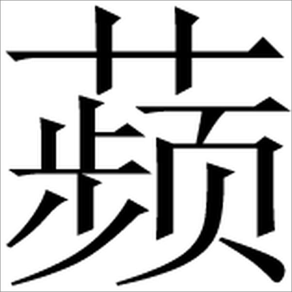书籍《左传诵读本--“中华诵·经典诵读行动”读本系列 (中华书局出品)》 - 插图2