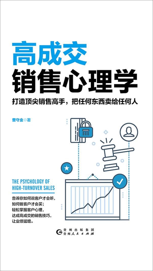 书籍《高成交销售心理学》 - 插图1
