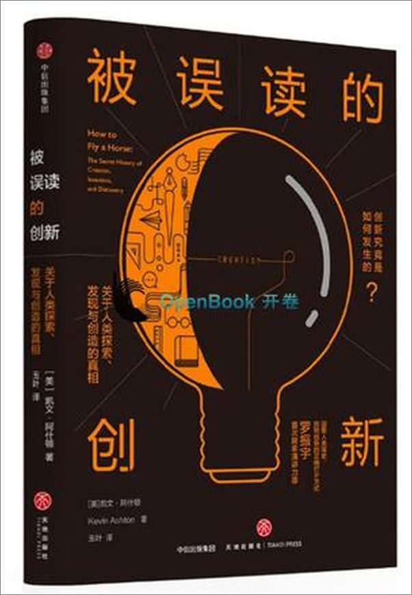 书籍《被误读的创新》 - 插图2