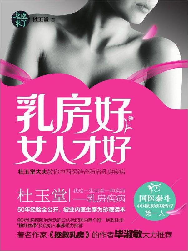 书籍《乳房好女人才好》 - 插图1