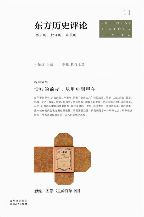 书籍《溃败的前夜：从甲申到甲午》 - 插图2
