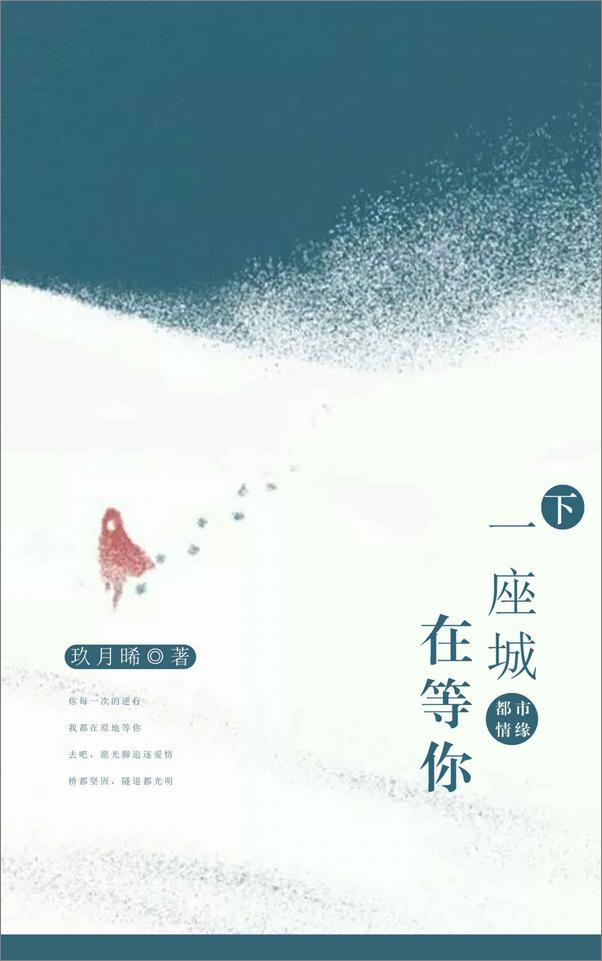 书籍《一座城，在等你》 - 插图1