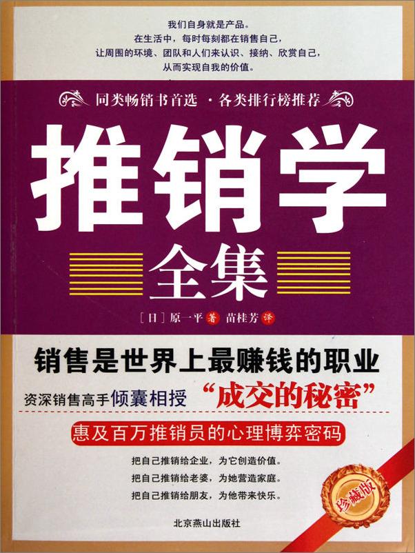 书籍《推销学全集》 - 插图1
