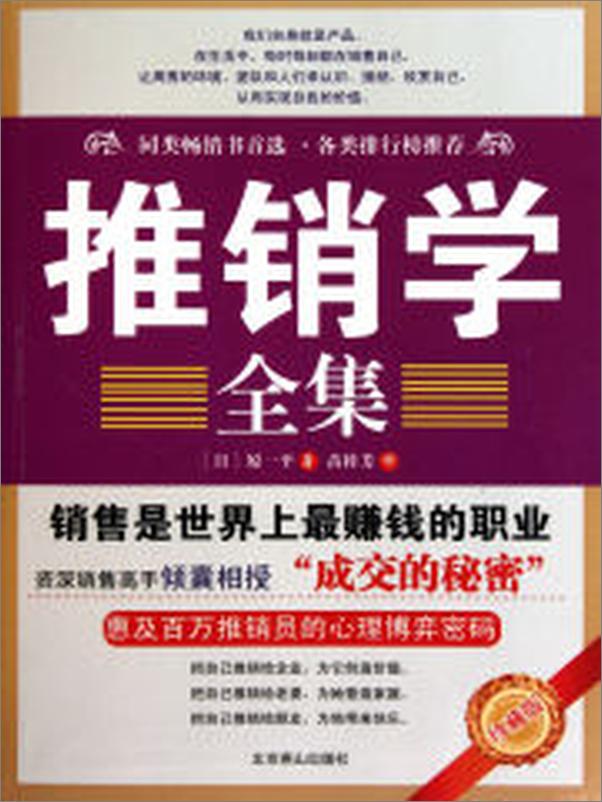 书籍《推销学全集》 - 插图2