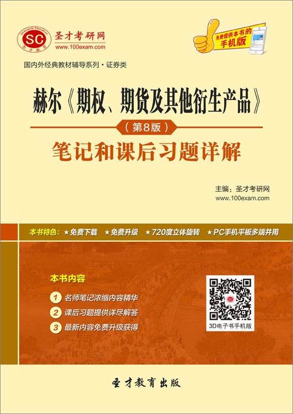 书籍《期权、期货及其他衍生产品》 - 插图2
