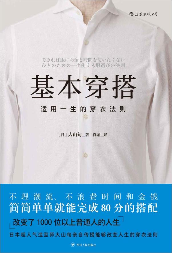 书籍《基本穿搭》 - 插图1