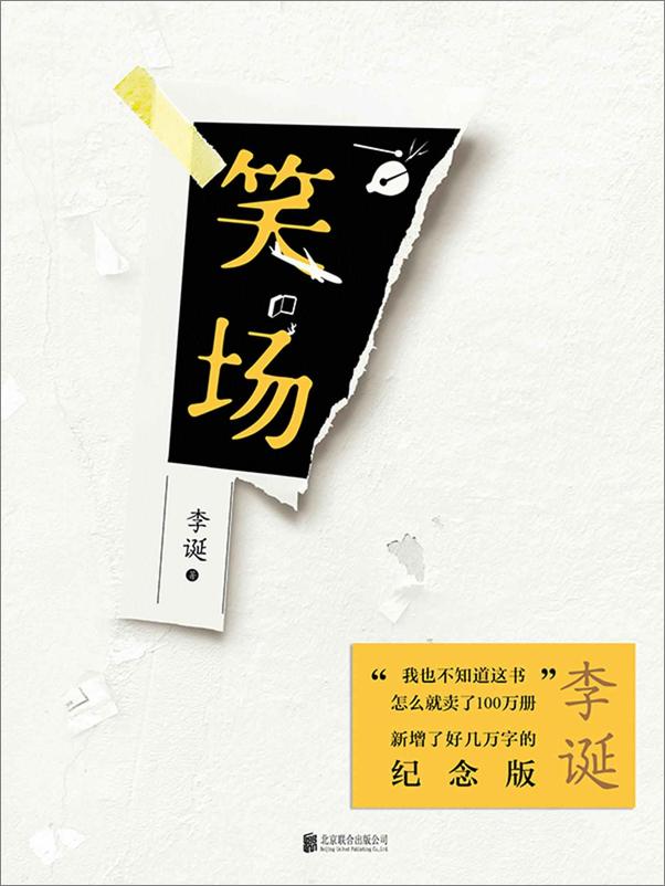 书籍《笑场》 - 插图1