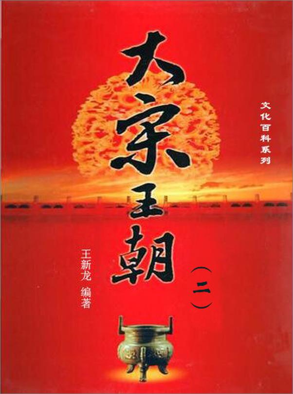 书籍《大宋王朝》 - 插图2