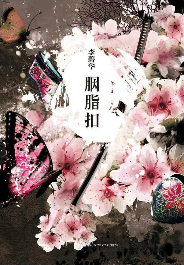 书籍《李碧华经典小说集（共5册）》 - 插图2