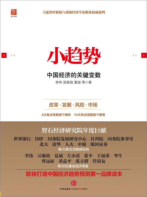 书籍《小趋势：中国经济的关键变数》 - 插图1