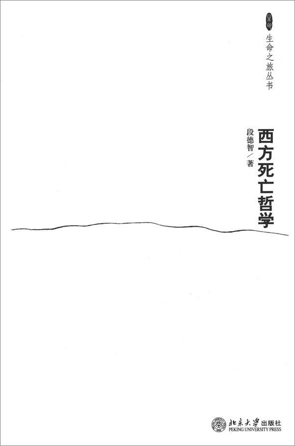 书籍《西方死亡哲学》 - 插图1