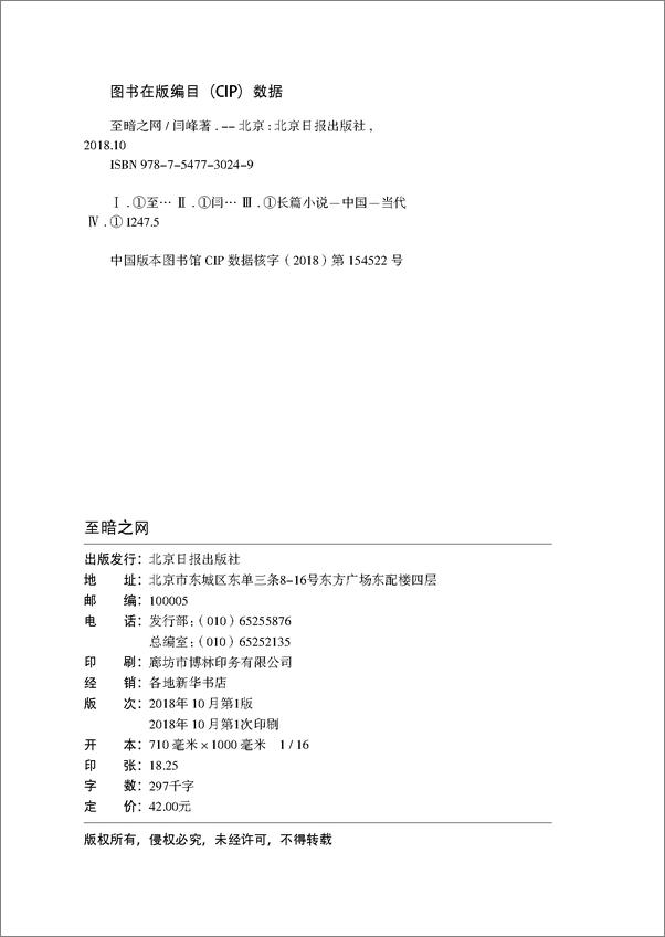 书籍《至暗之网》 - 插图2