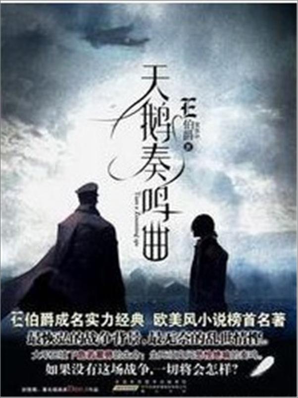 书籍《天鹅奏鸣曲》 - 插图2