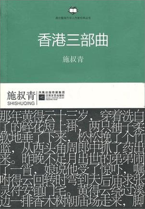 书籍《香港三部曲一》 - 插图1