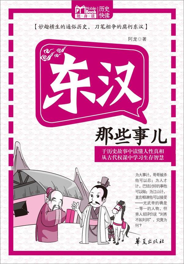书籍《东汉那些事儿》 - 插图2