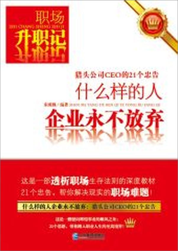 书籍《什么样的人企业永不放弃》 - 插图2