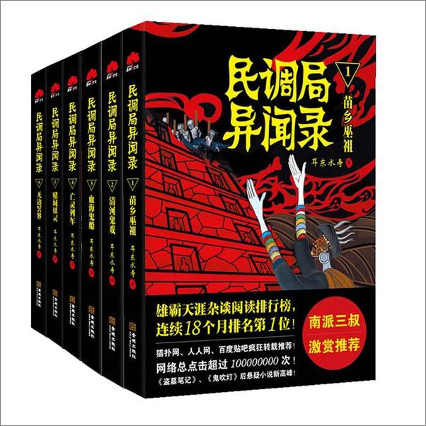 书籍《民调局异闻录（套装共6册）》 - 插图1