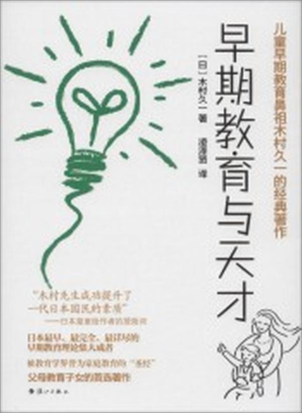 书籍《早期教育与天才》 - 插图1