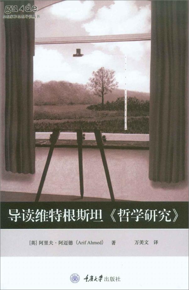 书籍《思想家和思想导读丛书精选》 - 插图1
