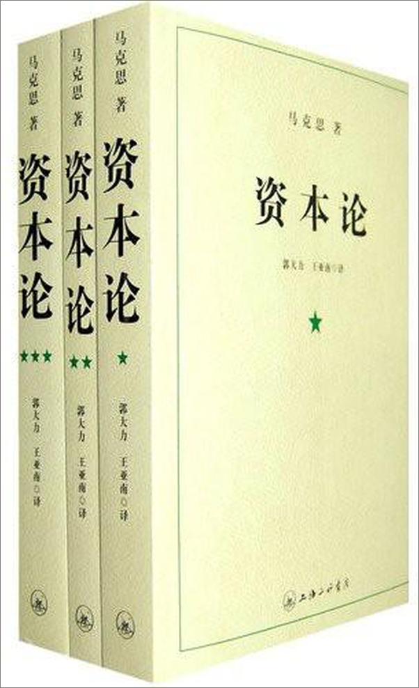 书籍《资本论-全三册——卡尔·马克思》 - 插图2