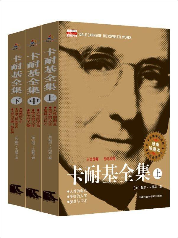 书籍《卡耐基全集》 - 插图1