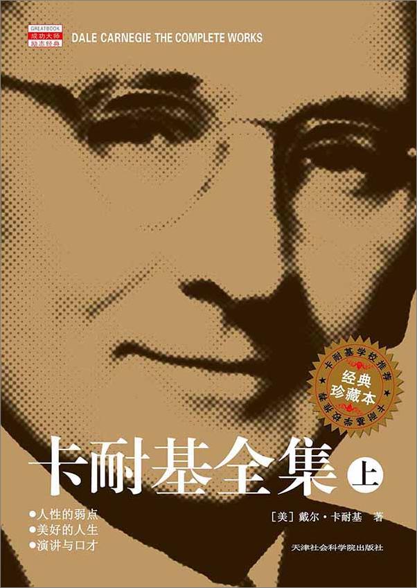 书籍《卡耐基全集》 - 插图2