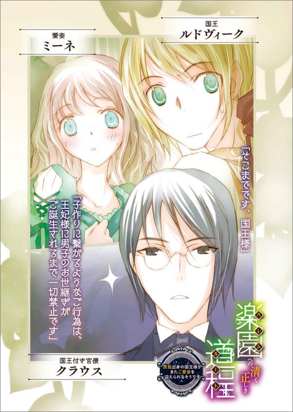 书籍《楽園への清く正しき道程 庶民出身の国王様がまたご愛妾を迎えられるそうです_楽園へ.epub》 - 插图1