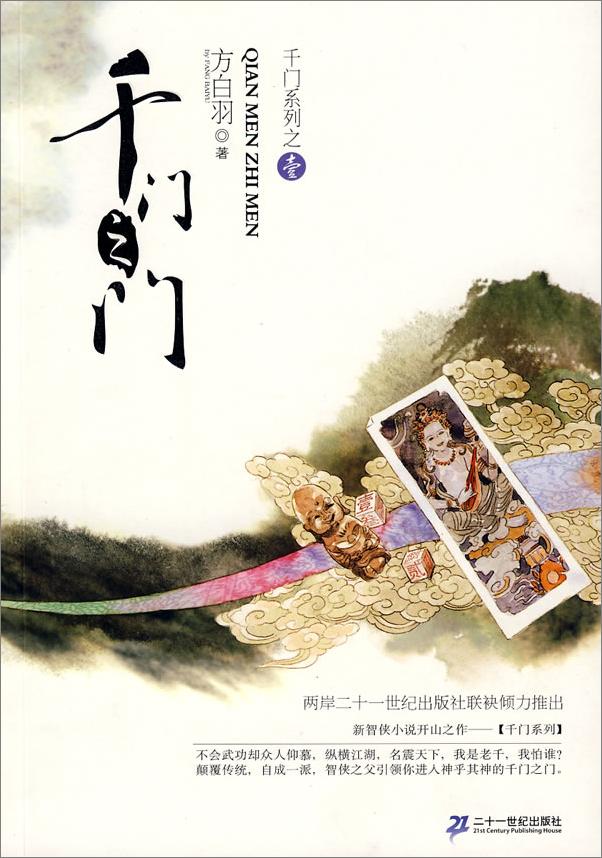 书籍《千门系列》 - 插图1