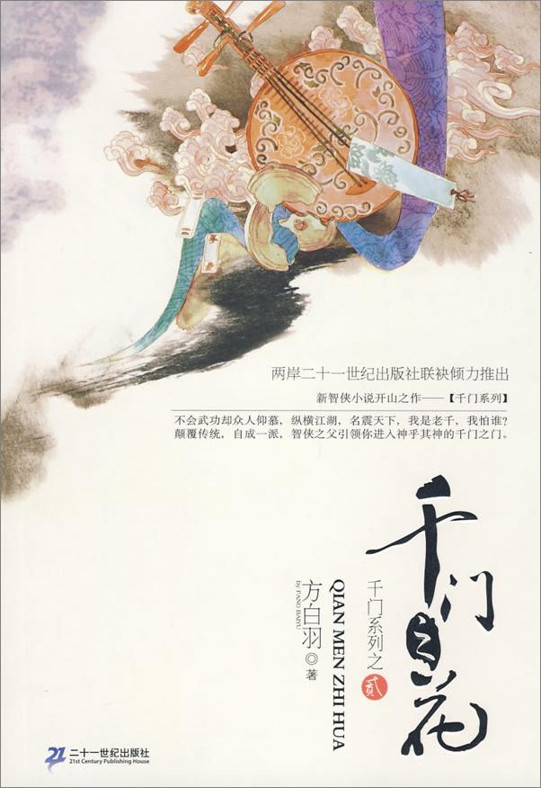 书籍《千门系列》 - 插图2